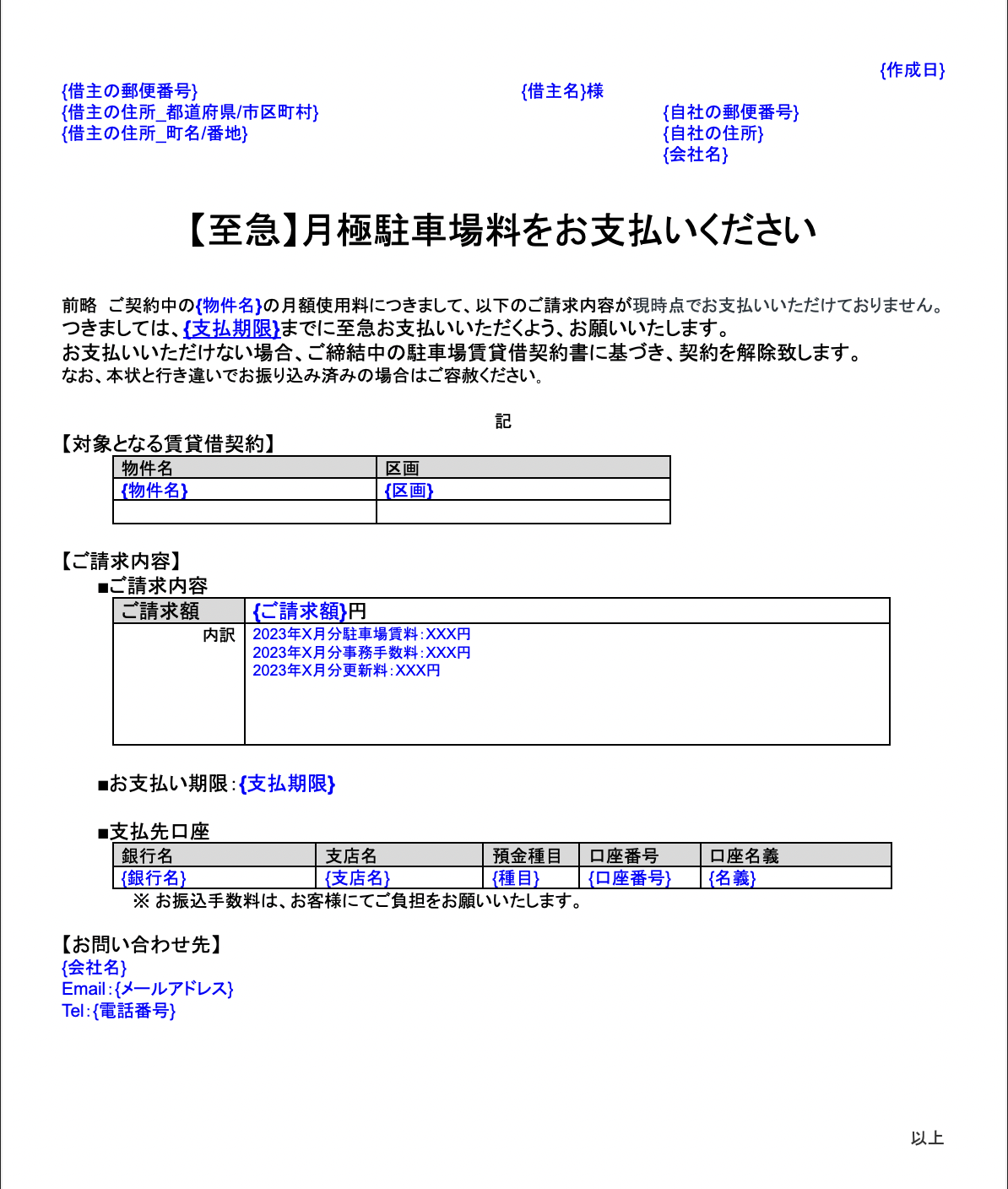 資料ダウンロード_滞納時の督促状