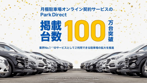 100万台突破