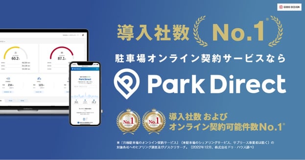 導入者数 No.1 駐車場オンライン契約サービスなら Park Direct 導入者数およびオンライン契約可能件数No.1
