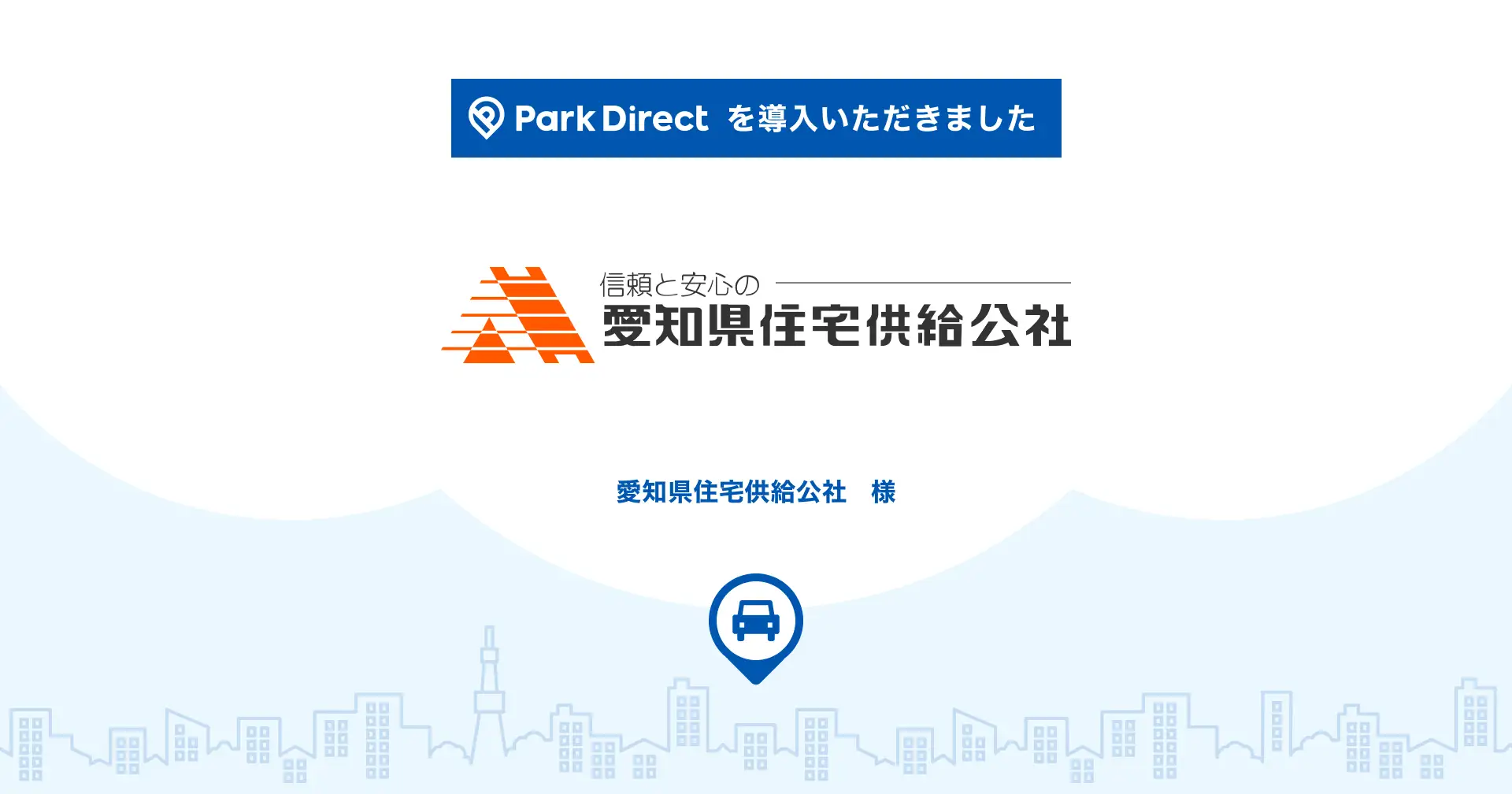 愛知県住宅供給公社
