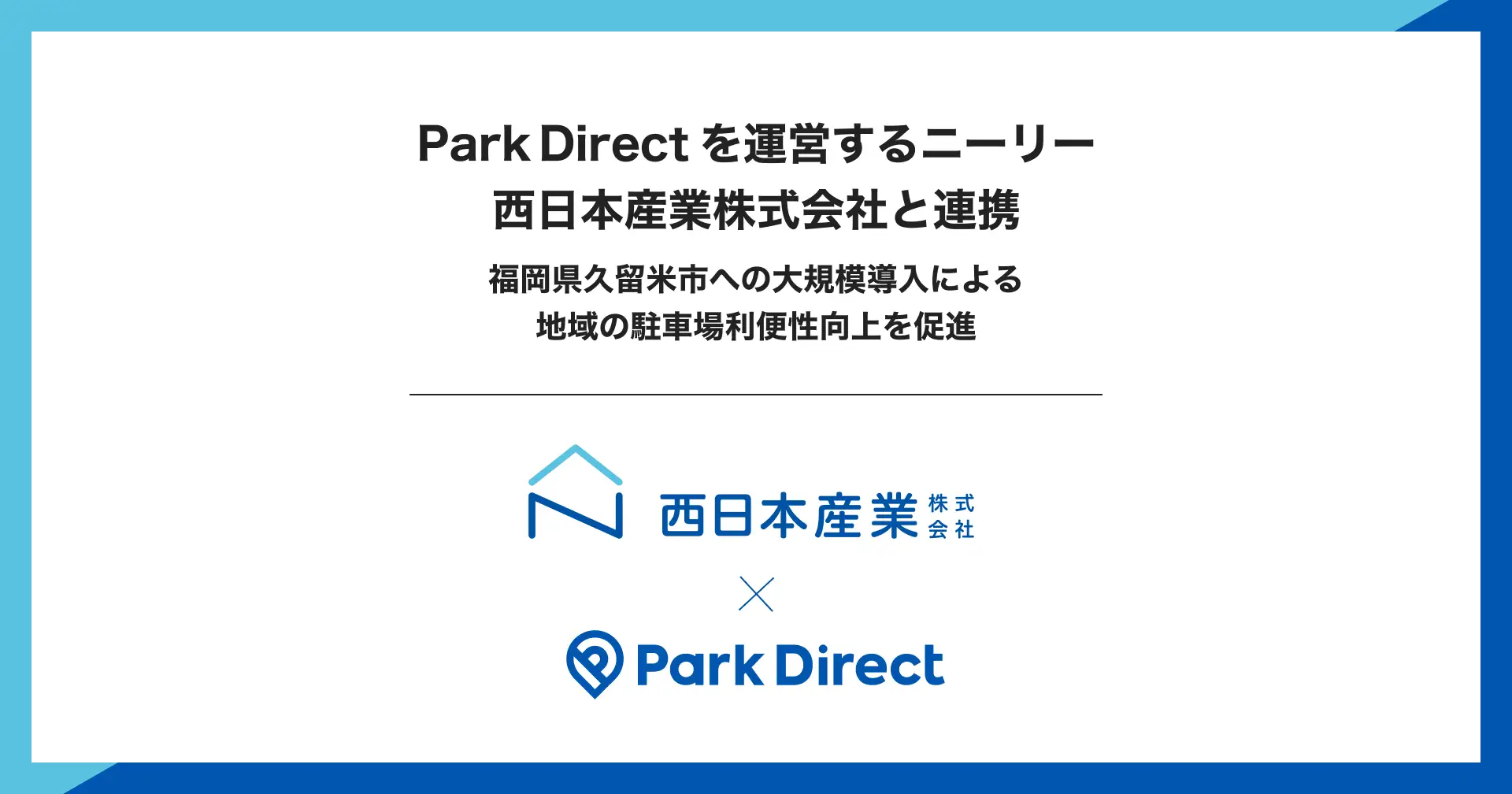 西日本産業株式会社